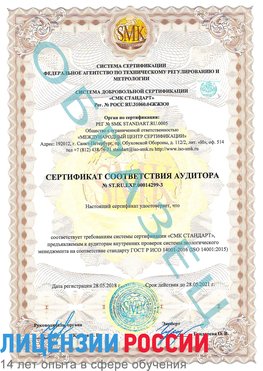 Образец сертификата соответствия аудитора Образец сертификата соответствия аудитора №ST.RU.EXP.00014299-3 Кимры Сертификат ISO 14001